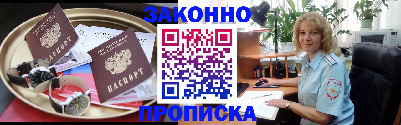 прописка в квартире в Покачах