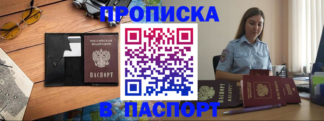 прописка гарантия в Покачах